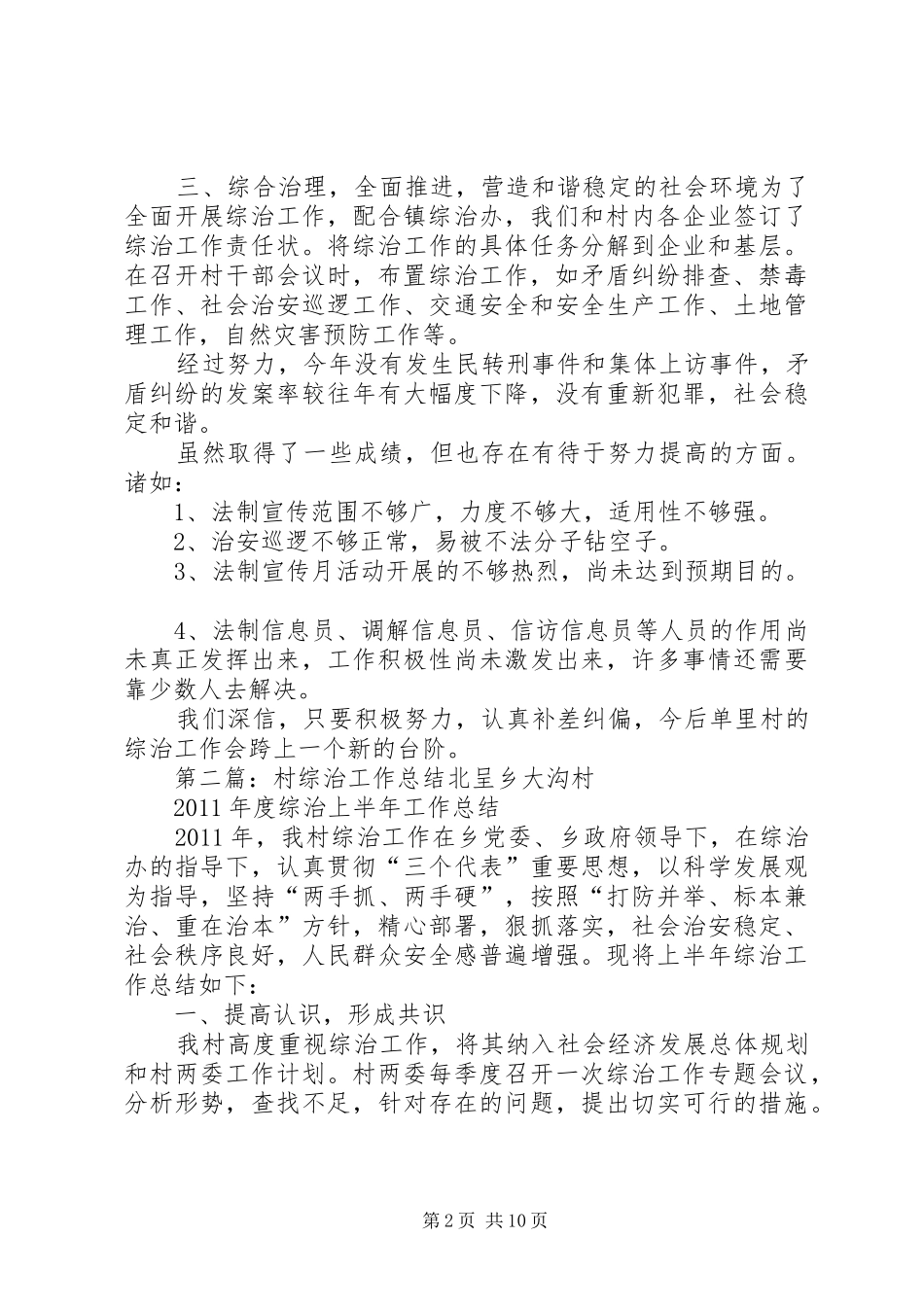单里村综治工作总结_第2页