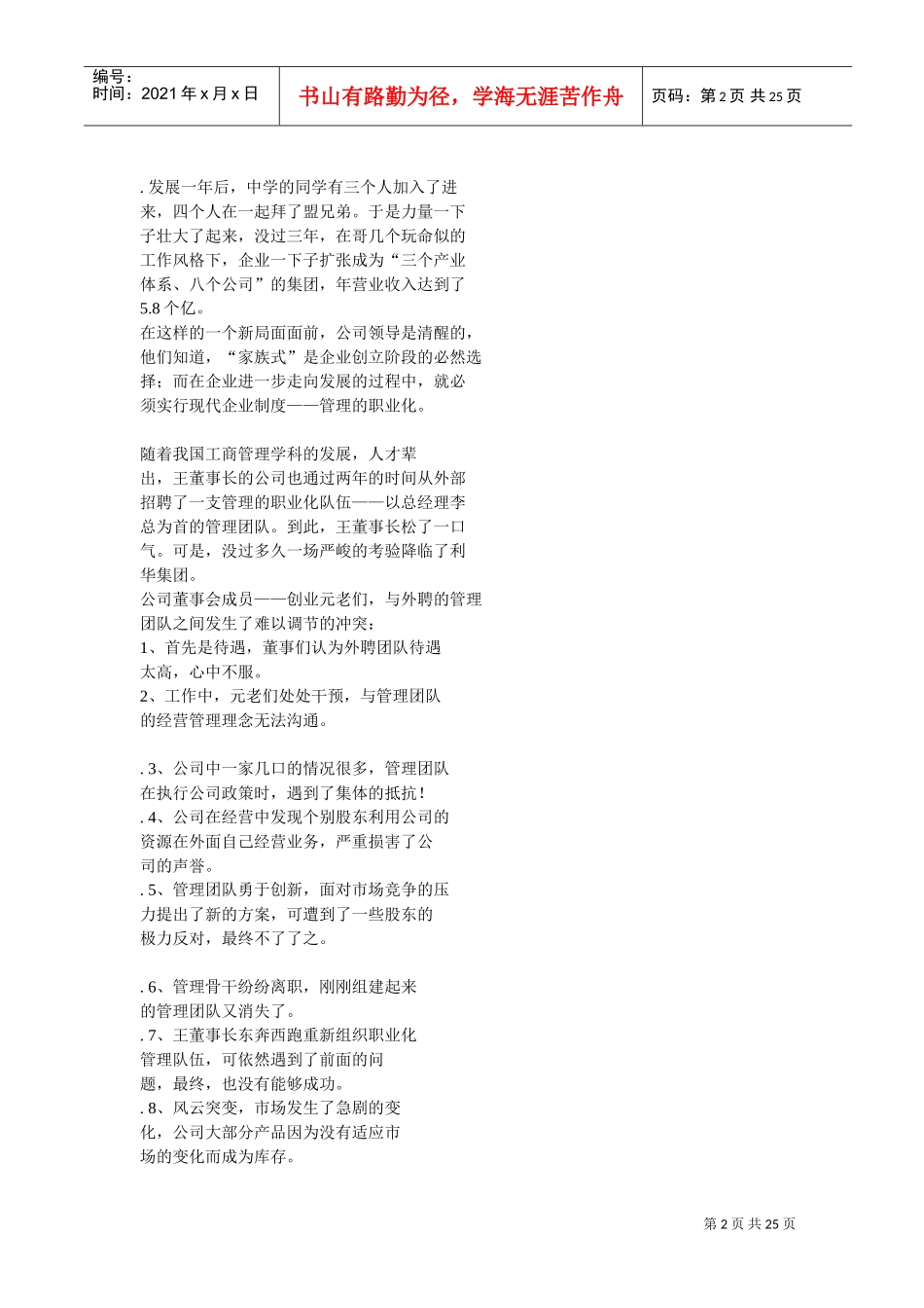 职业化精神职业化能力_第2页