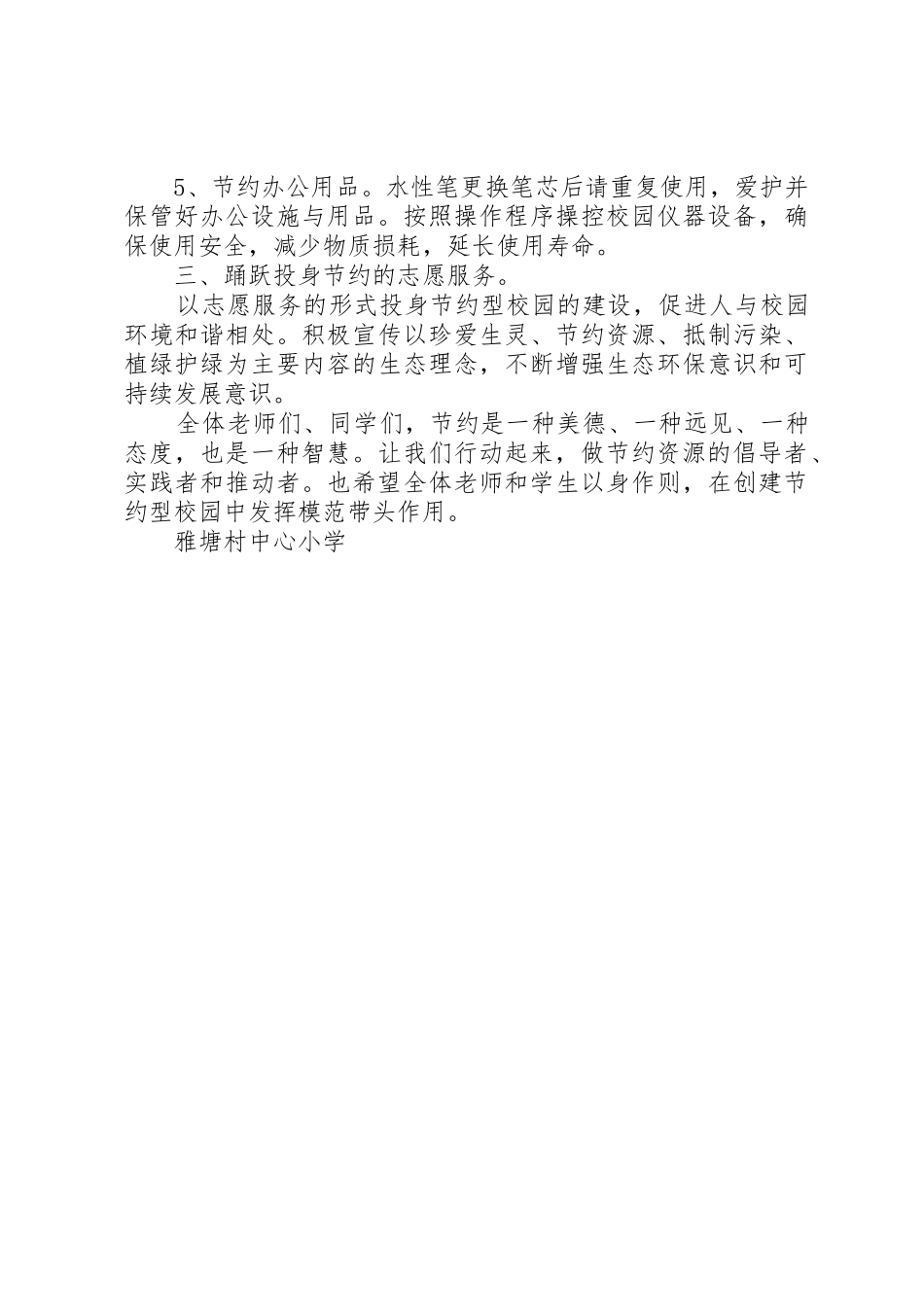 小学创建节约型校园倡议书范文_第2页