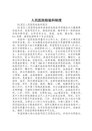 人民医院检验科规章制度细则
