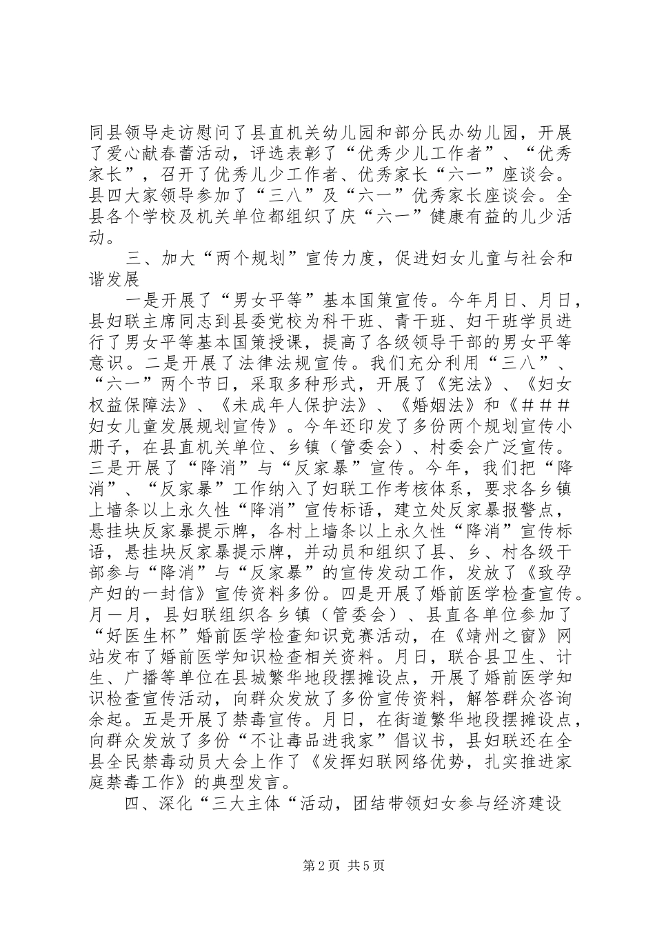 妇联××年工作总结及××年工作思路_第2页