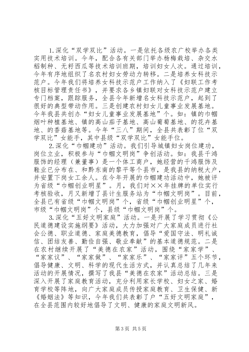 妇联××年工作总结及××年工作思路_第3页