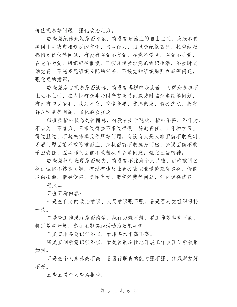 2024五查五摆强化自查报告_第3页