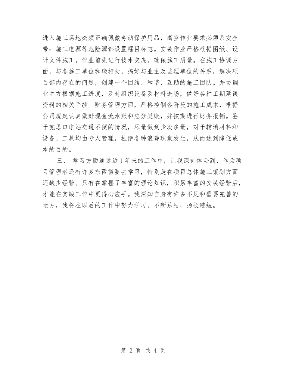 2024工程项目年终工作总结与2024工程项目管理个人工作总结汇编_第2页