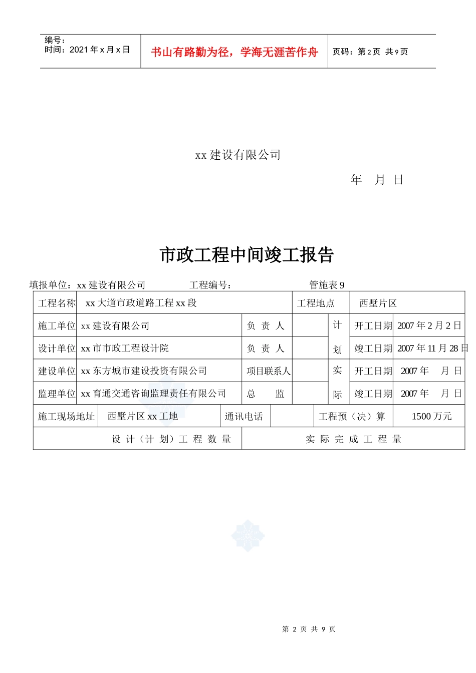 海滨某市政道路工程中间工程竣工总结_secret_第2页