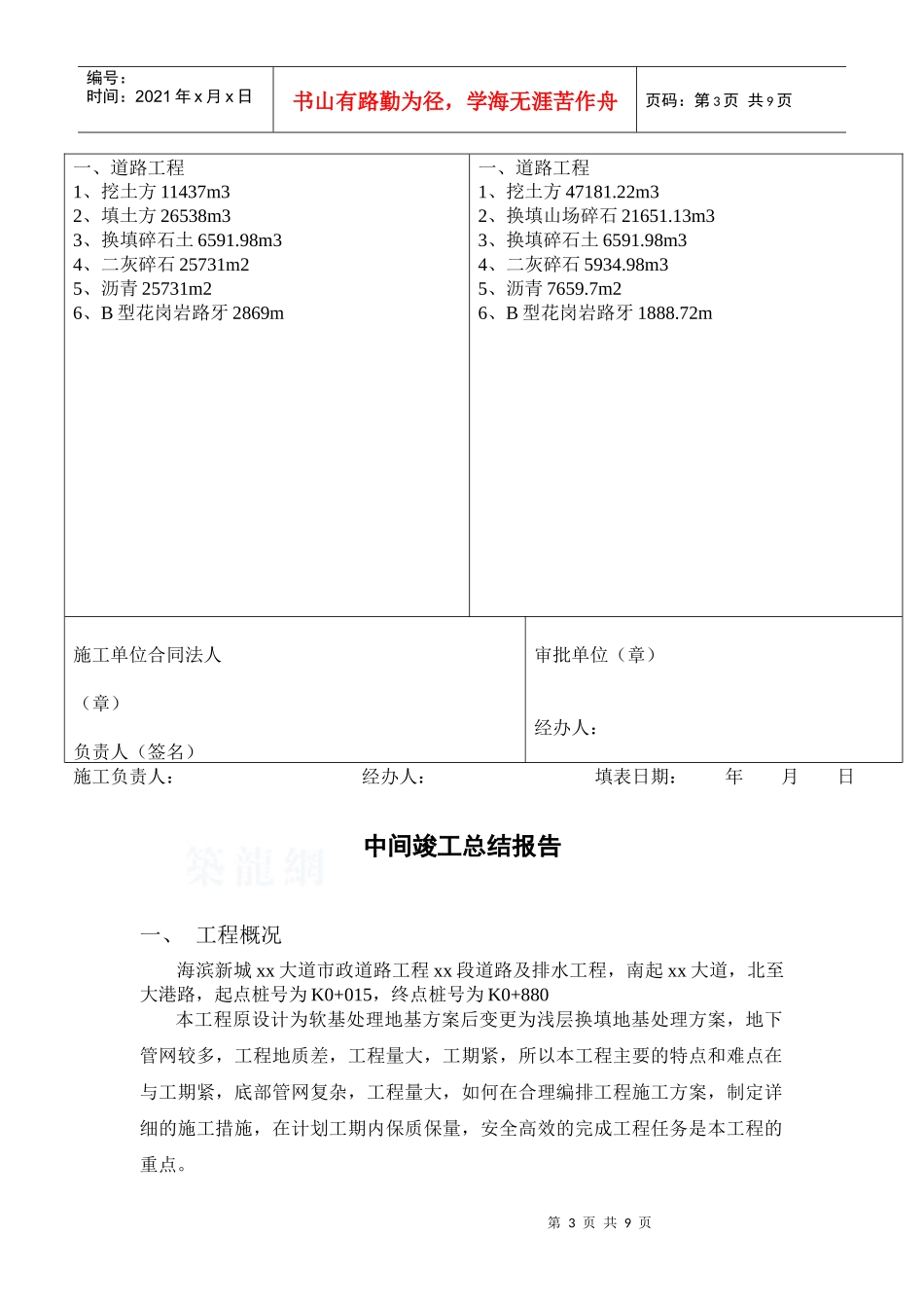 海滨某市政道路工程中间工程竣工总结_secret_第3页