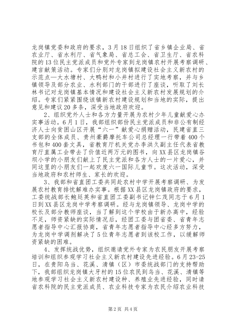 工委统战半年工作总结_第2页