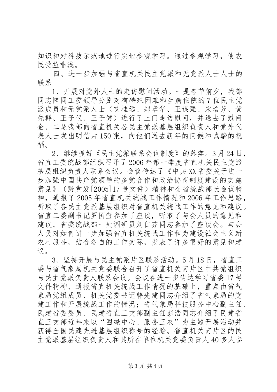 工委统战半年工作总结_第3页