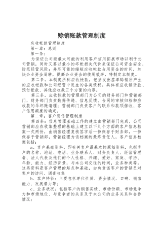 赊销账款规章制度管理