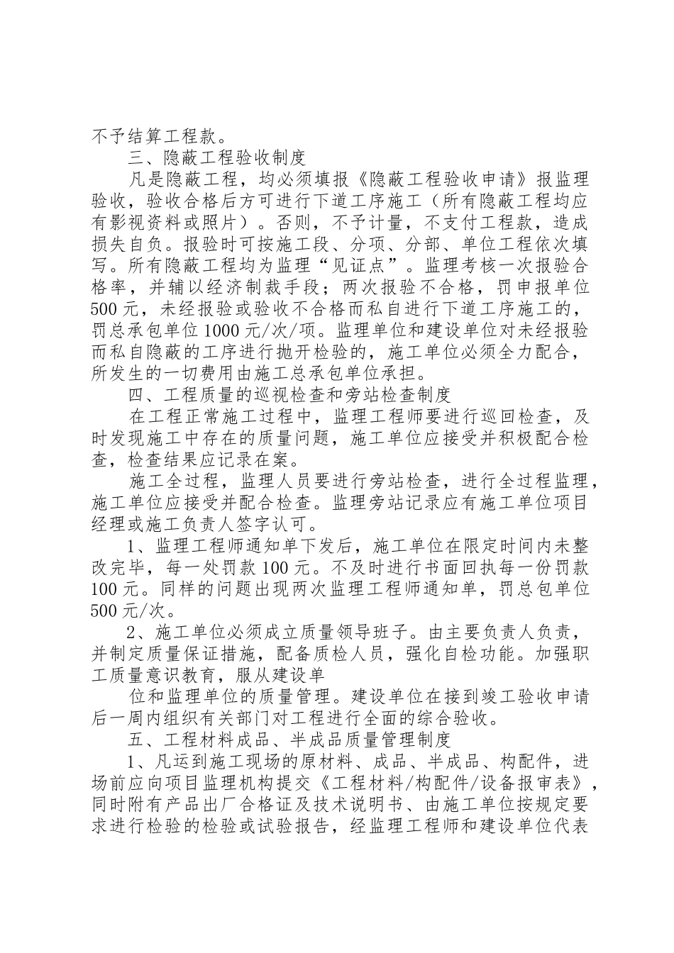 建设单位对施工方的现场管理规章制度细则_第2页