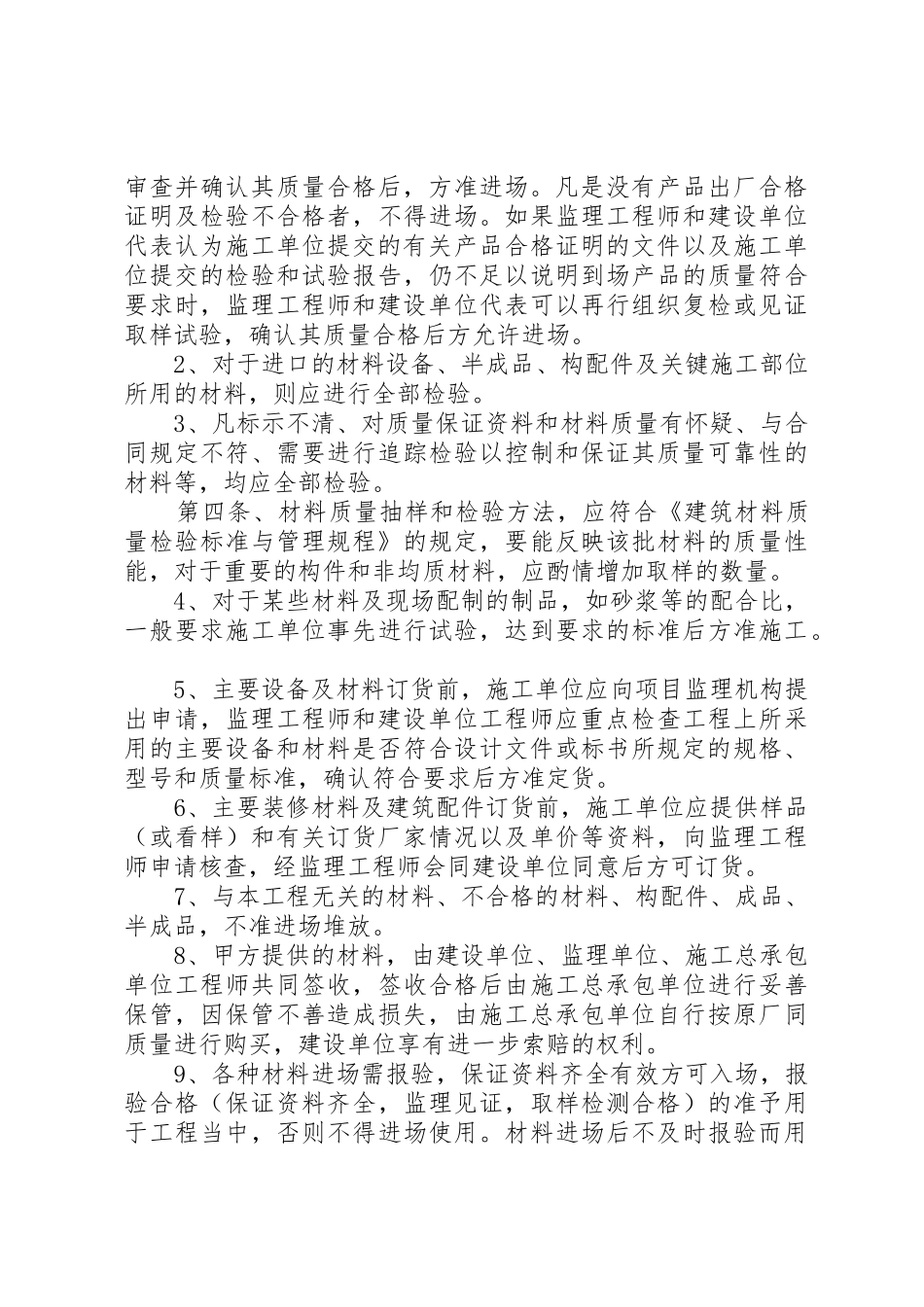 建设单位对施工方的现场管理规章制度细则_第3页