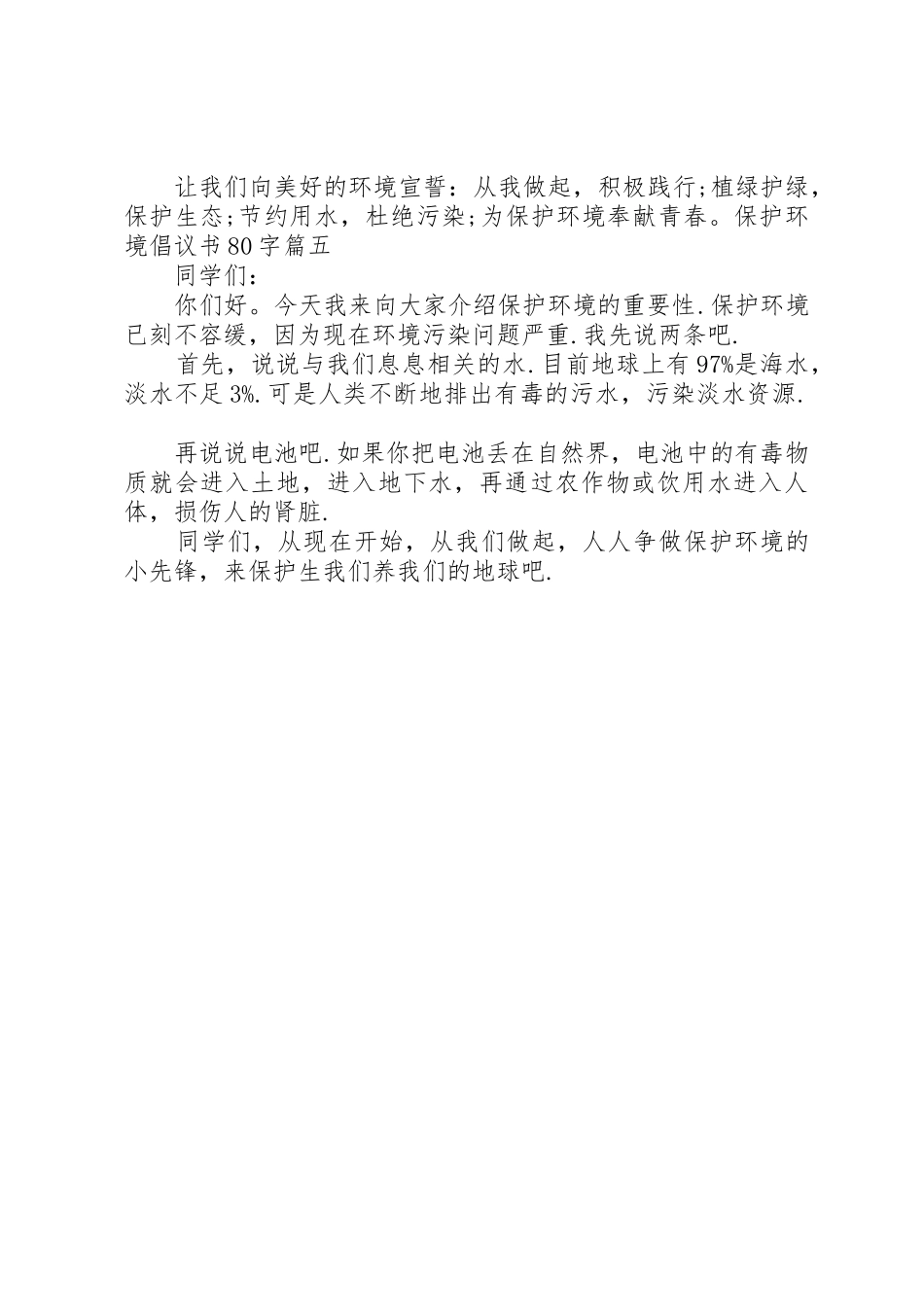 保护环境倡议书范文六百字 (2)_第3页