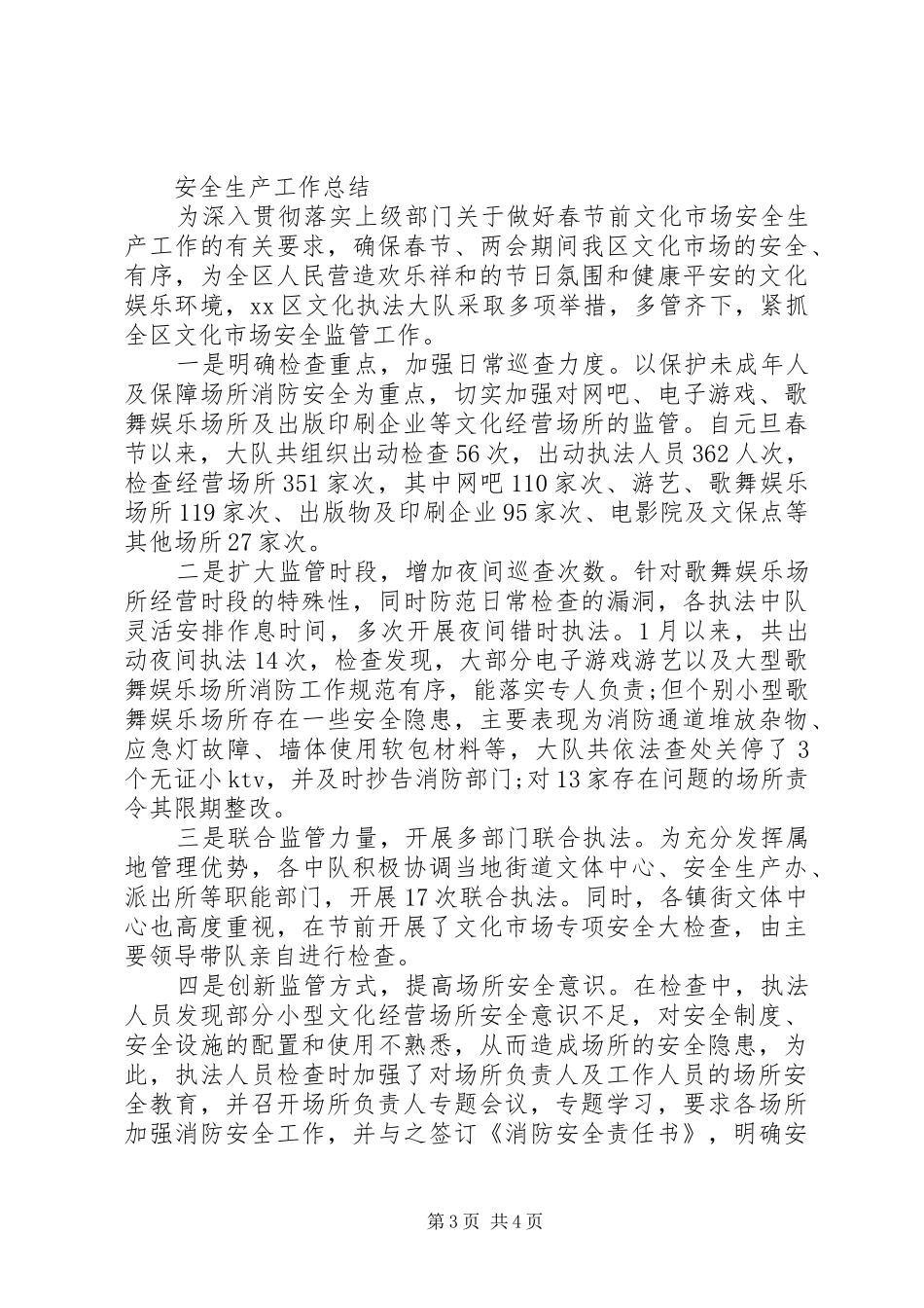 安全生产工作总结【荐读】_第3页