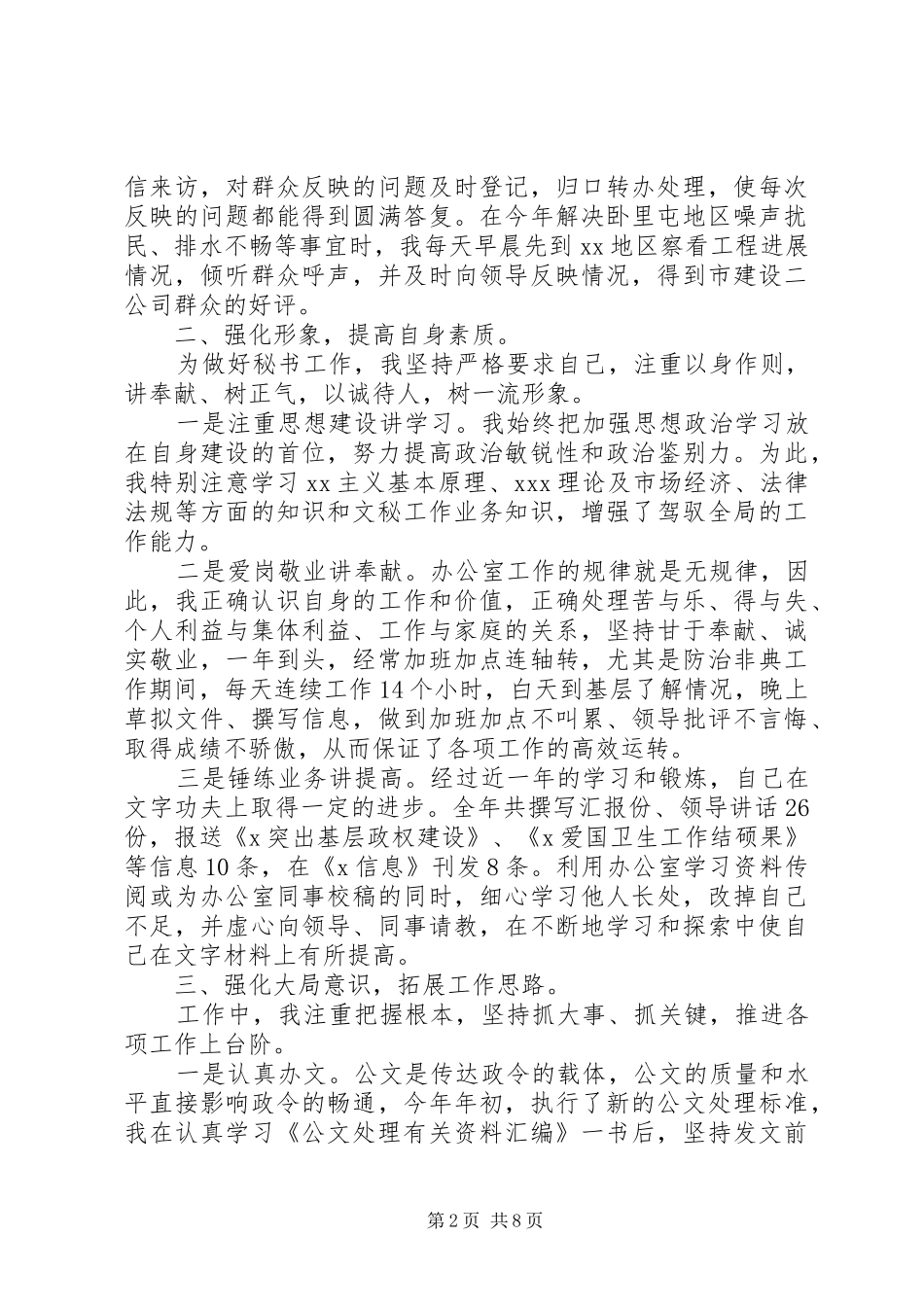 办公室秘书个人年度工作总结四篇_第2页