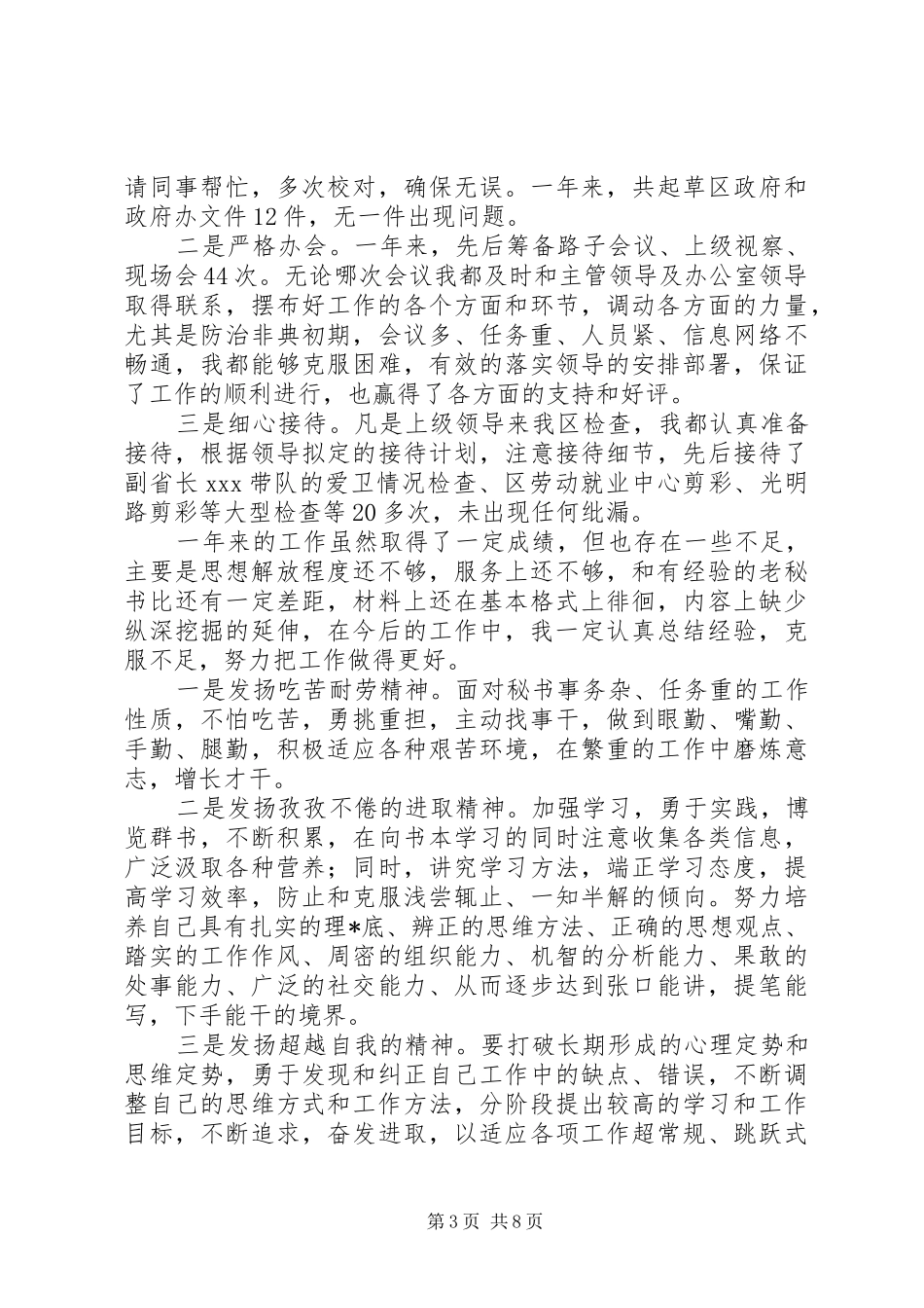 办公室秘书个人年度工作总结四篇_第3页