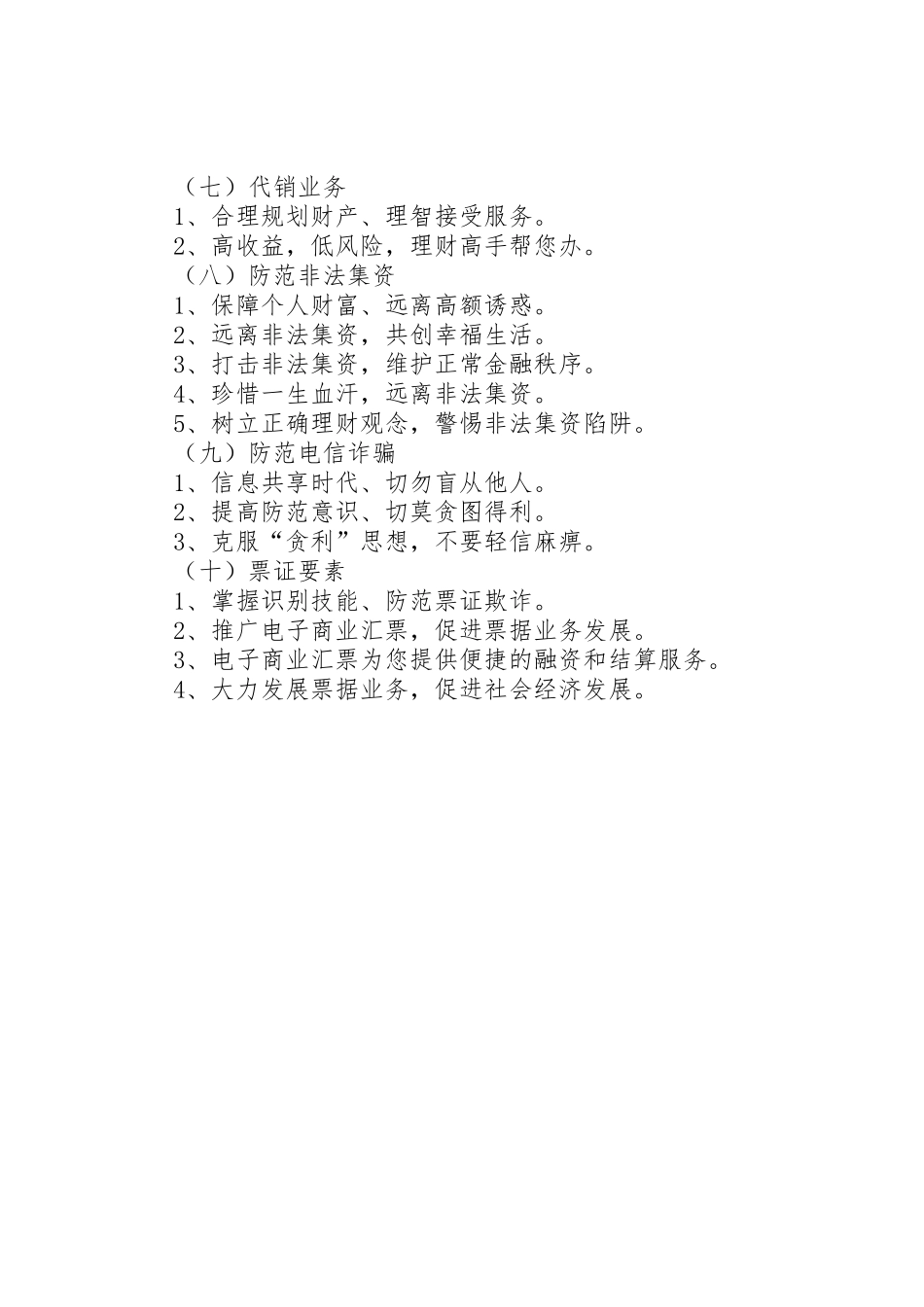 征集优秀的标语集锦_第2页