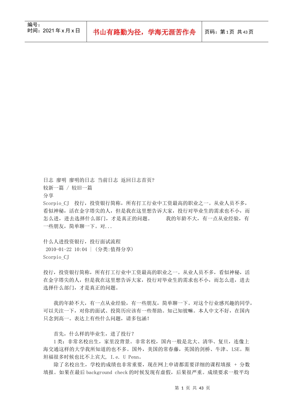 投行面试流程简介_第1页