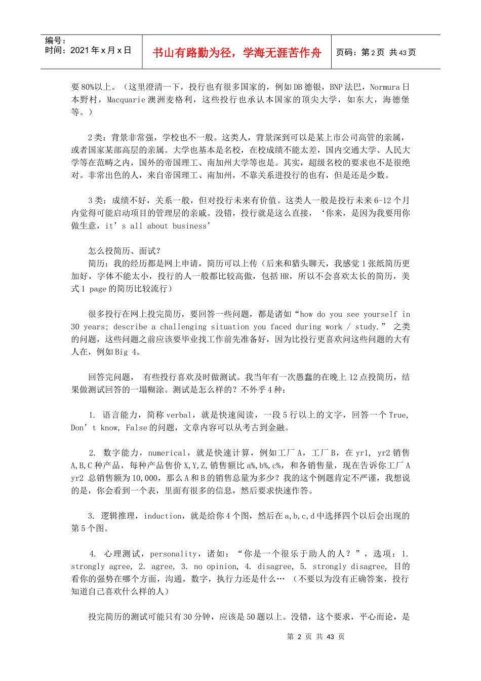 投行面试流程简介_第2页