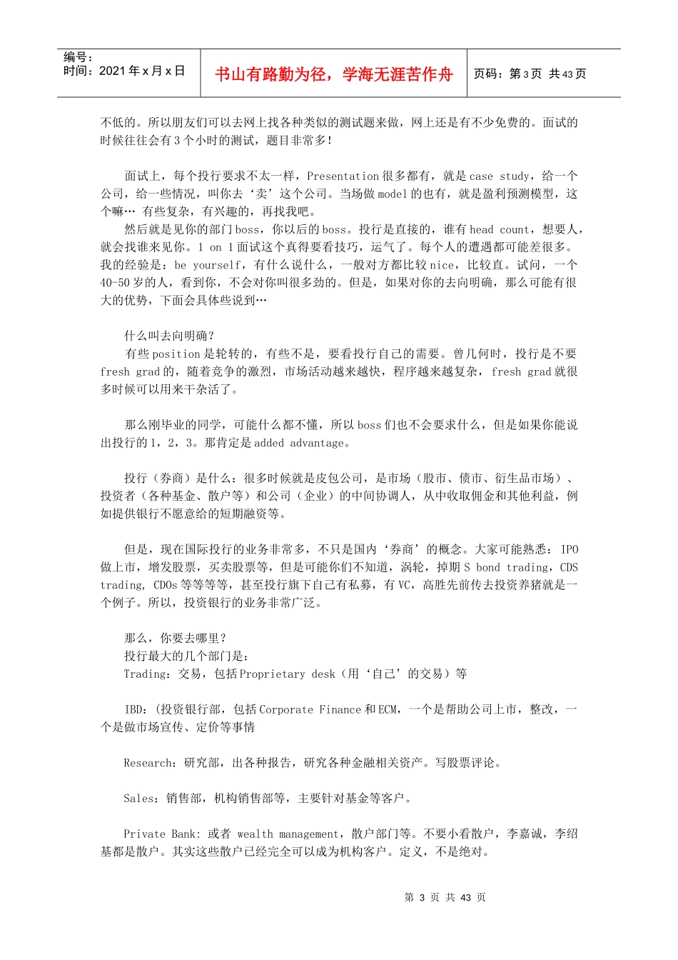 投行面试流程简介_第3页