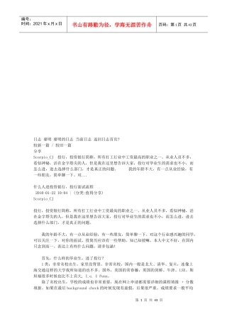投行面试流程简介