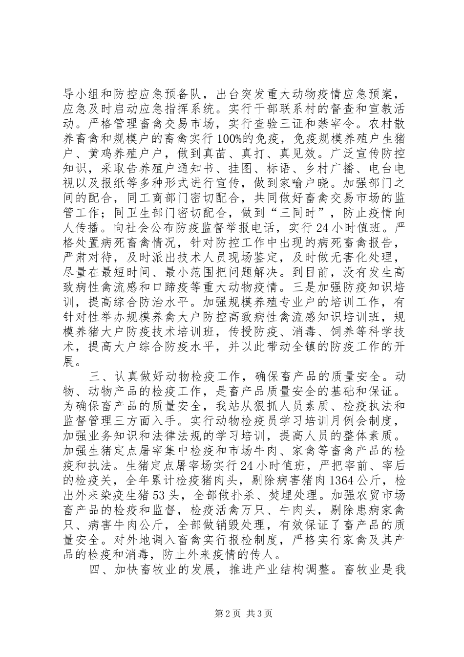 动物防疫检疫站的工作总结_第2页
