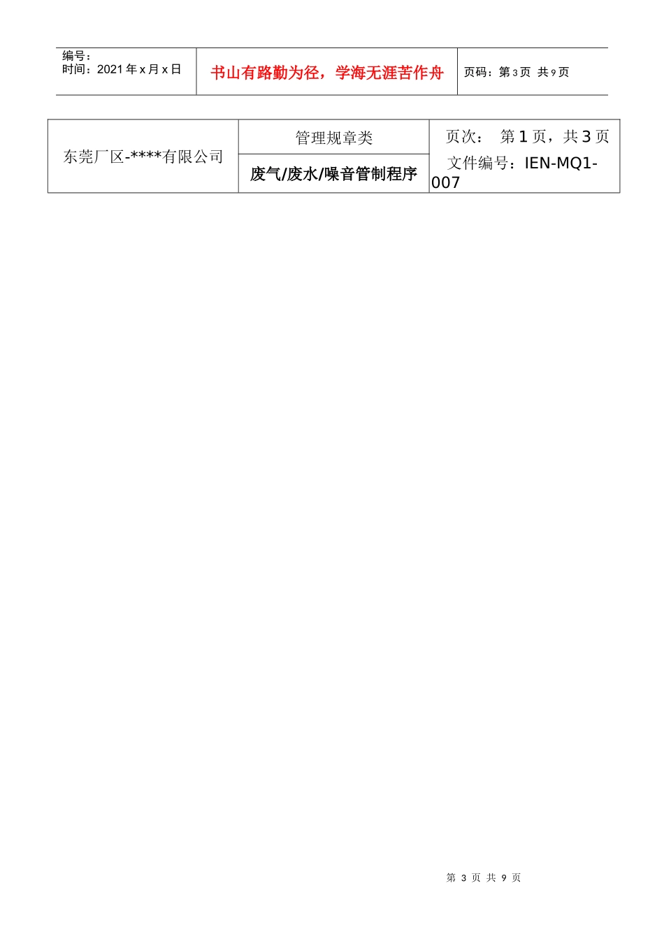 废气废水噪音管制程序_第3页