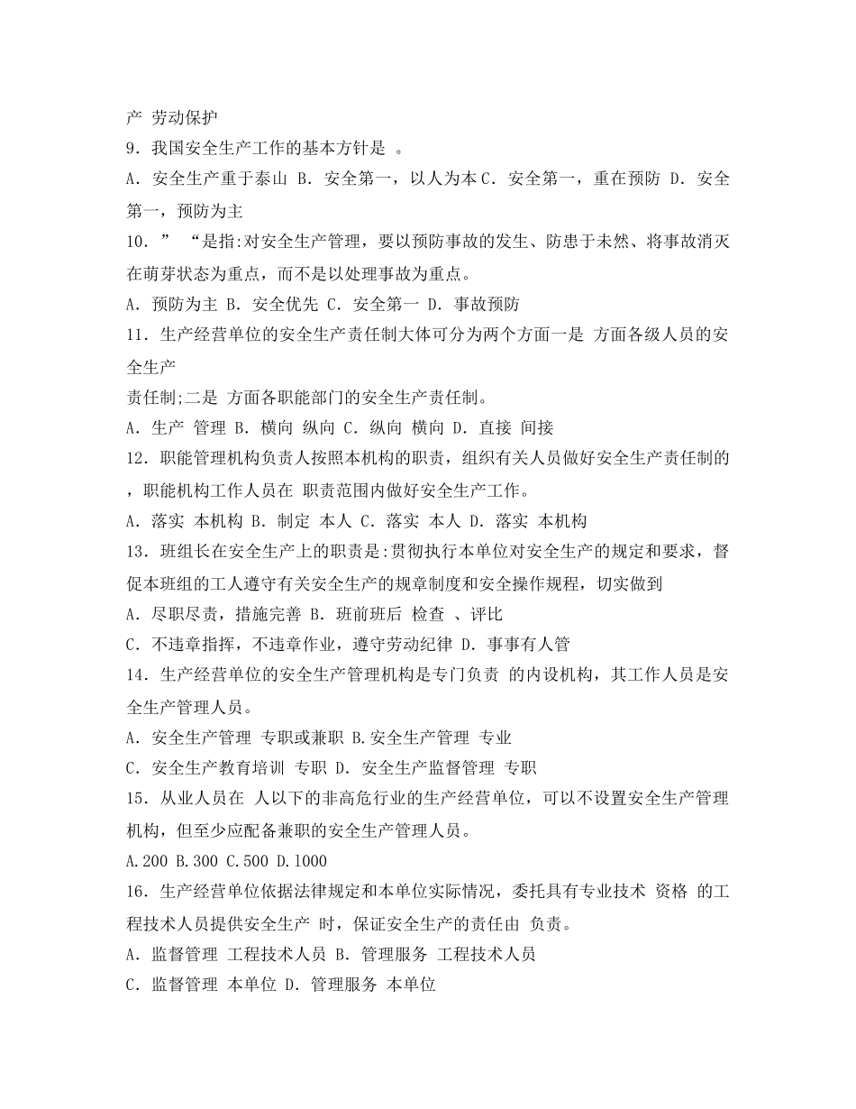 《安全教育》之2008安全生产管理知识模拟考卷 _第2页