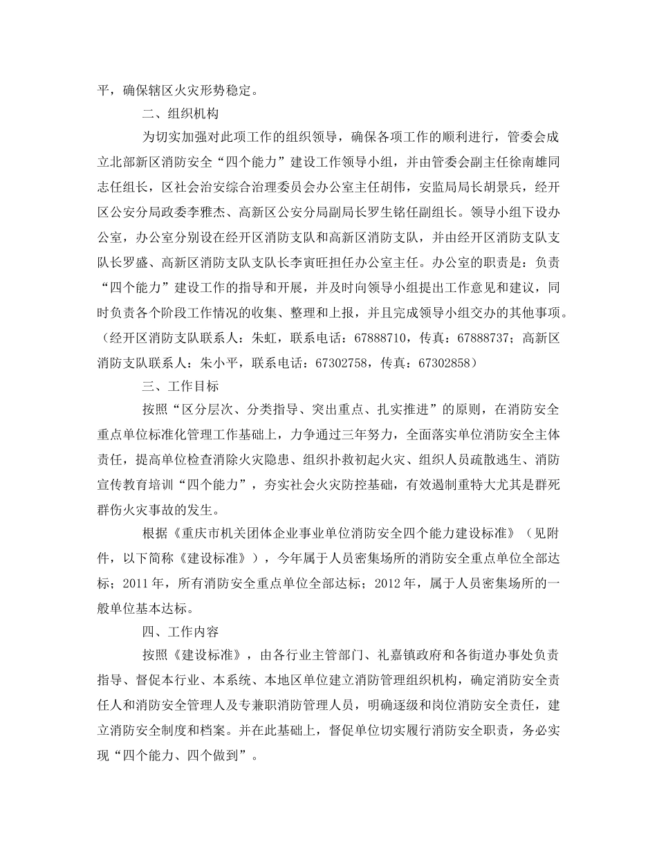 《安全管理文档》之消防安全四个能力建设培训计划 _第2页