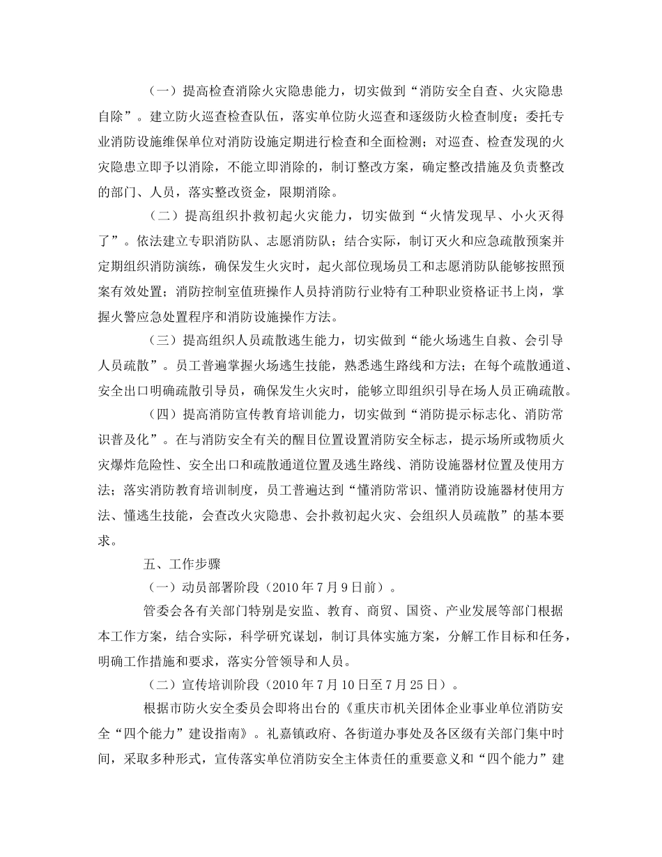 《安全管理文档》之消防安全四个能力建设培训计划 _第3页