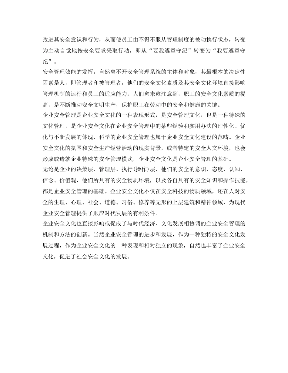 《安全文化》之安全管理与安全文化概述 _第2页