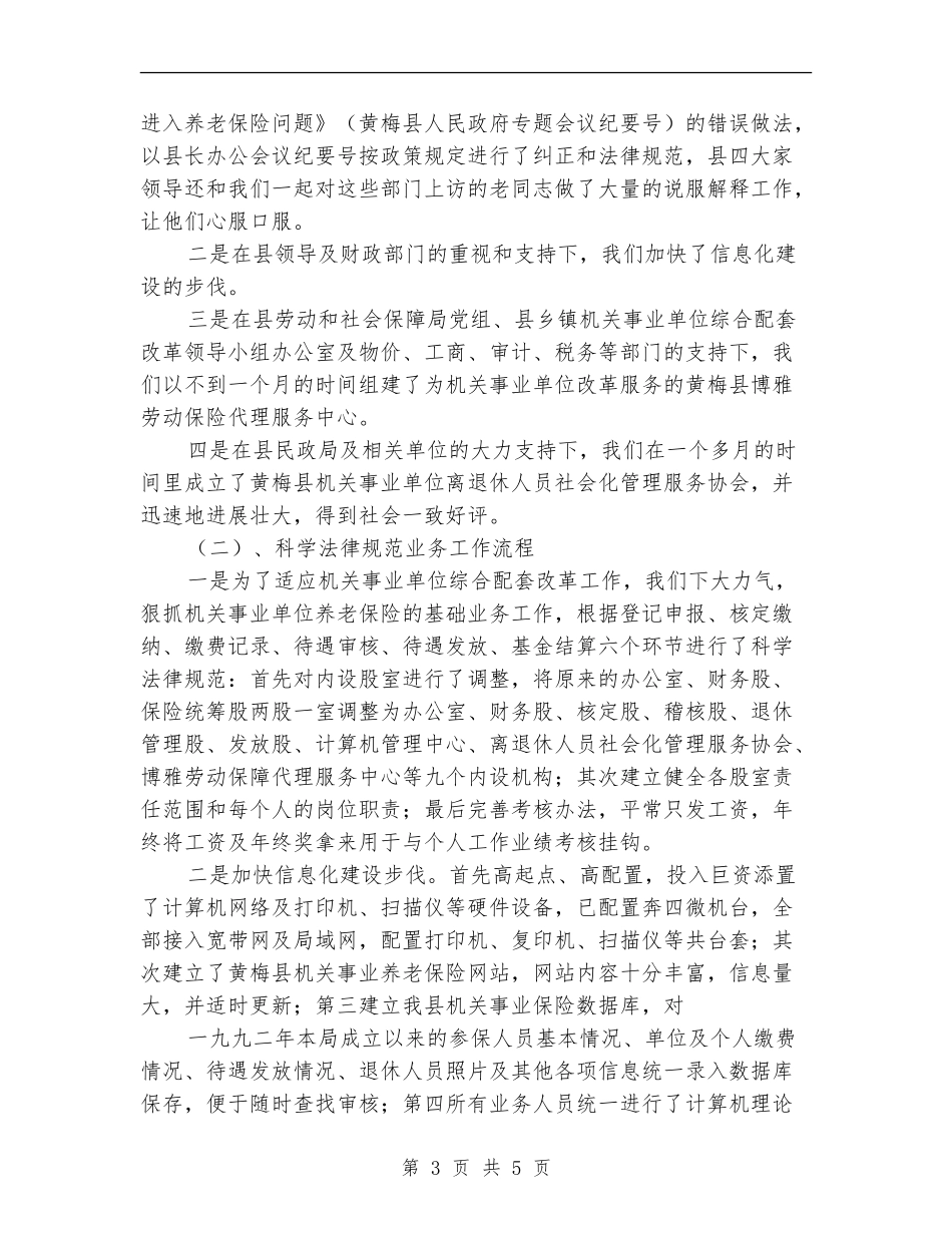 县机关事业单位保险福利局年度工作总结_第3页