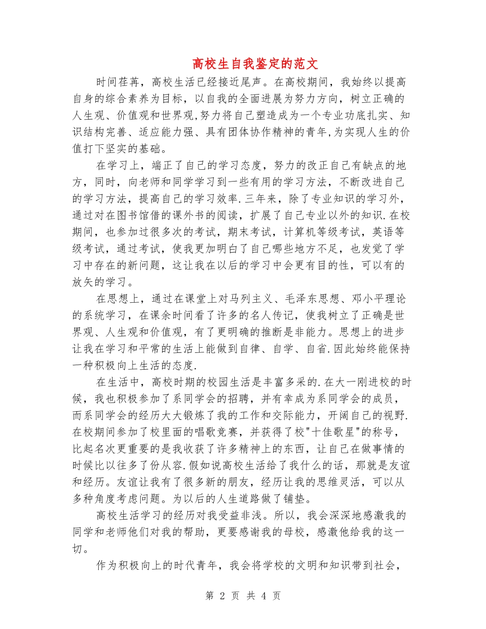 大学生自我鉴定的范文_第2页