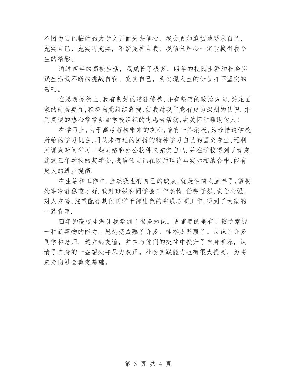 大学生自我鉴定的范文_第3页