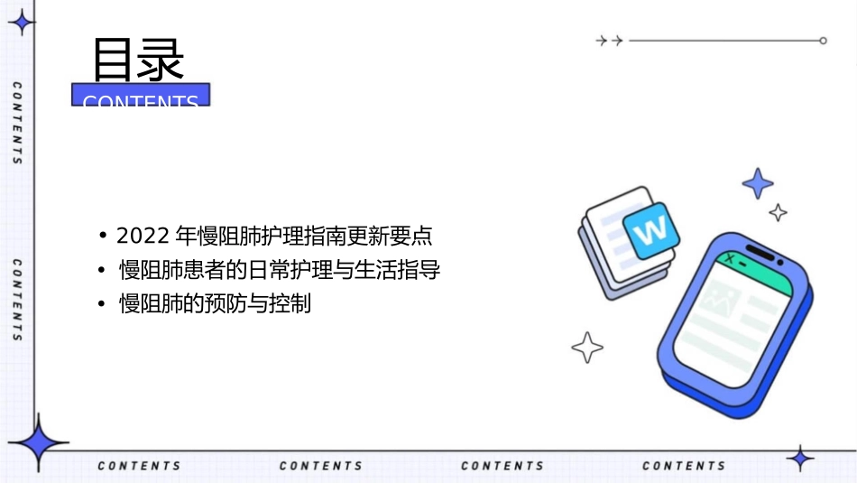 慢阻肺2022年指南解读护理课件_第2页