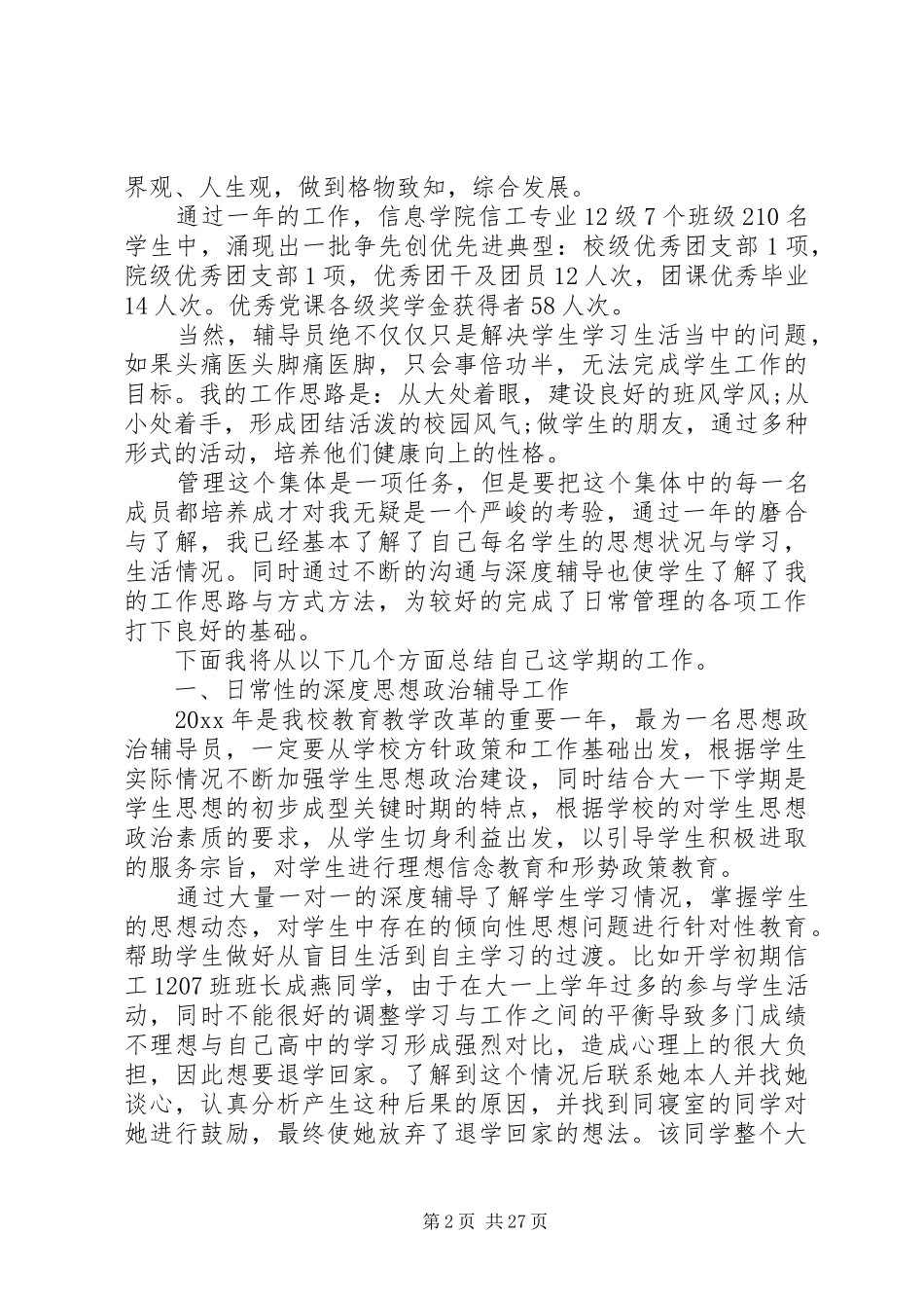 工作中各方面的总结_第2页