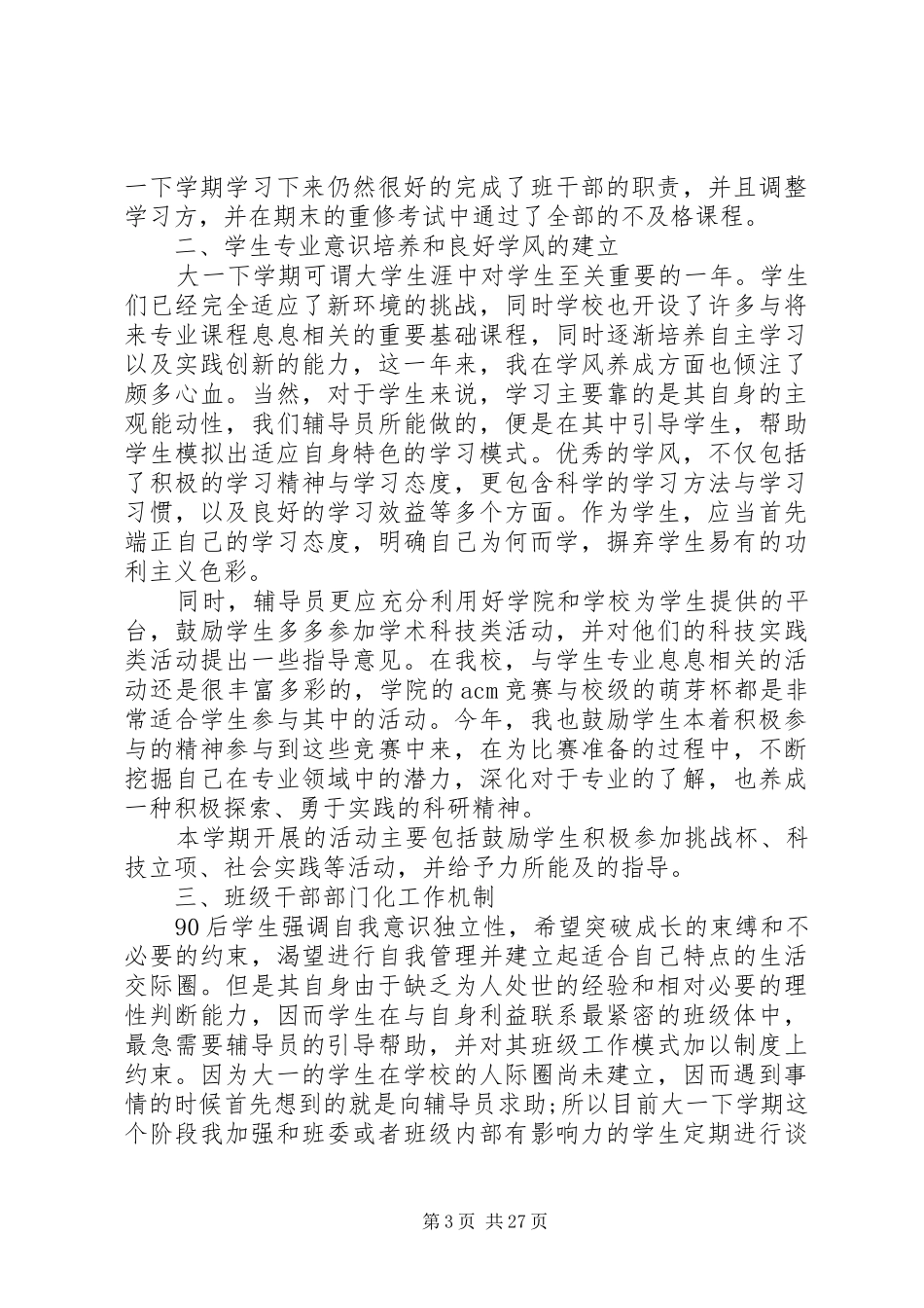 工作中各方面的总结_第3页