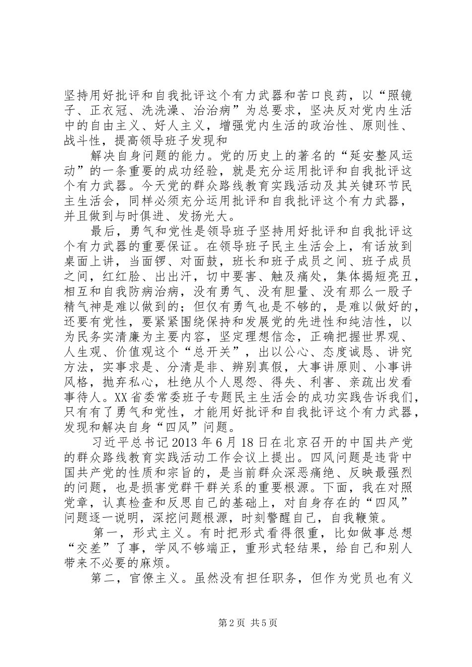 发言稿(归纳总结)_第2页