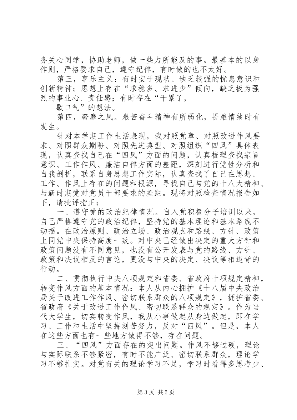 发言稿(归纳总结)_第3页