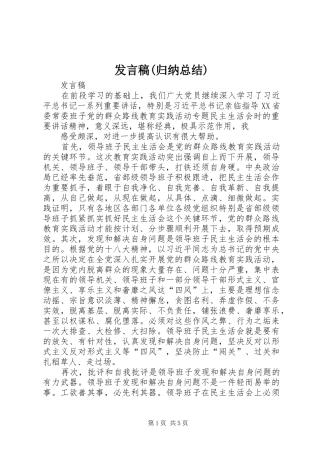 发言稿(归纳总结)