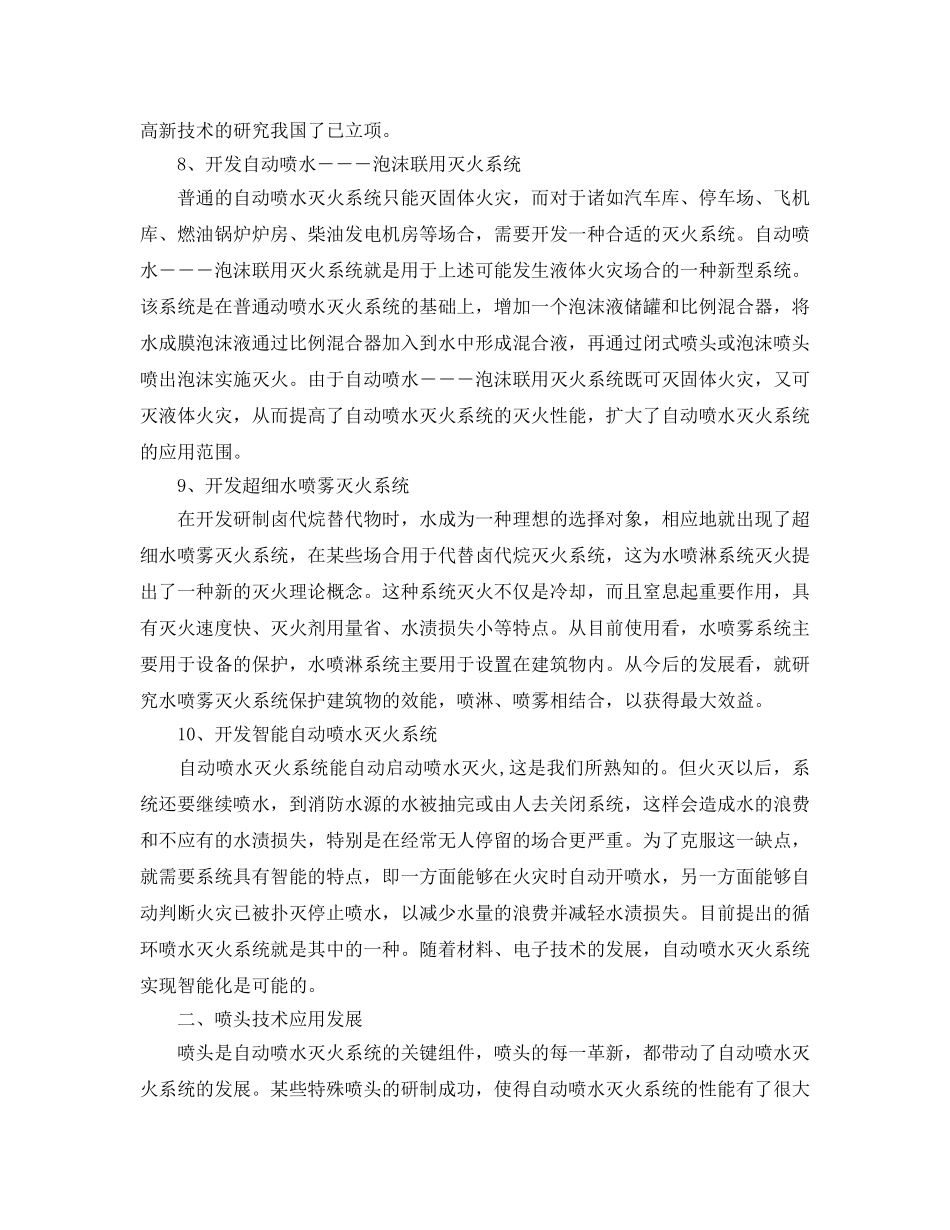 《安全技术》之自动喷水灭火系统应用技术探讨 _第3页