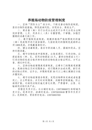 养殖场动物防疫管理规章制度 