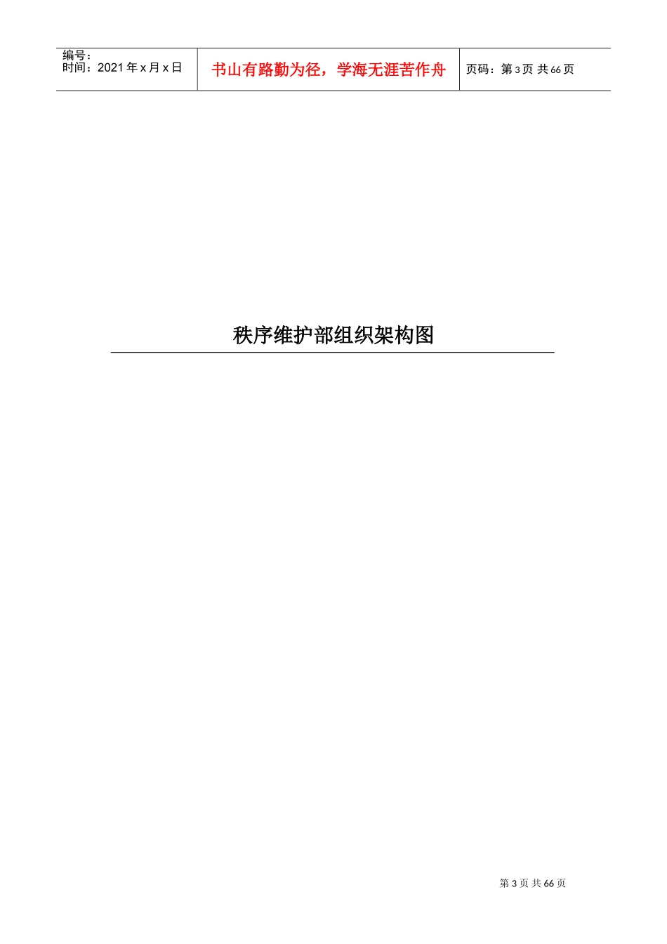 秩序维护工作手册_第3页