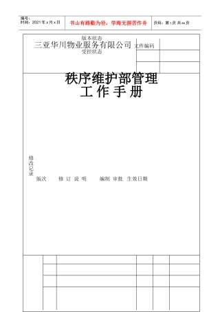 秩序维护工作手册