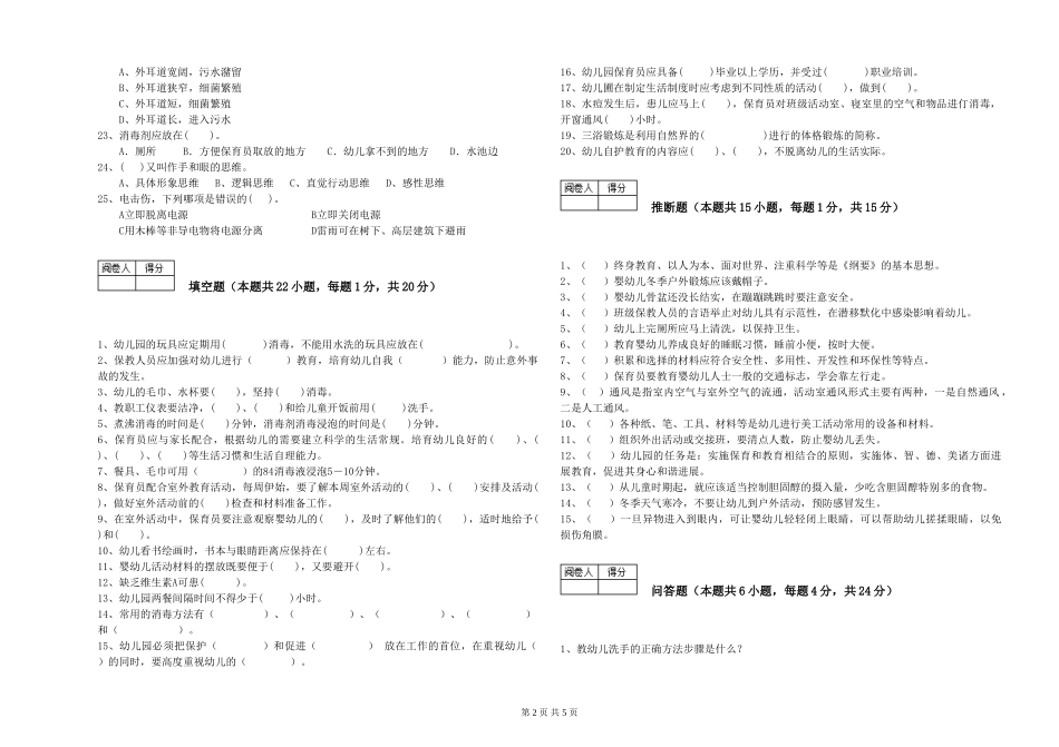 2019年三级保育员提升训练试题B卷-附解析_第2页