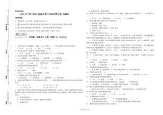 2019年三级保育员提升训练试题B卷-附解析
