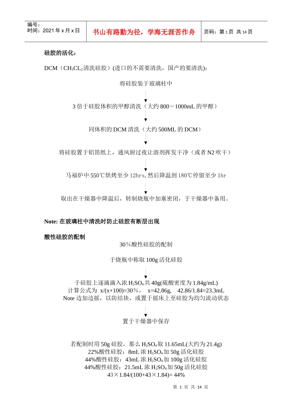 环境样品前处理_第1页