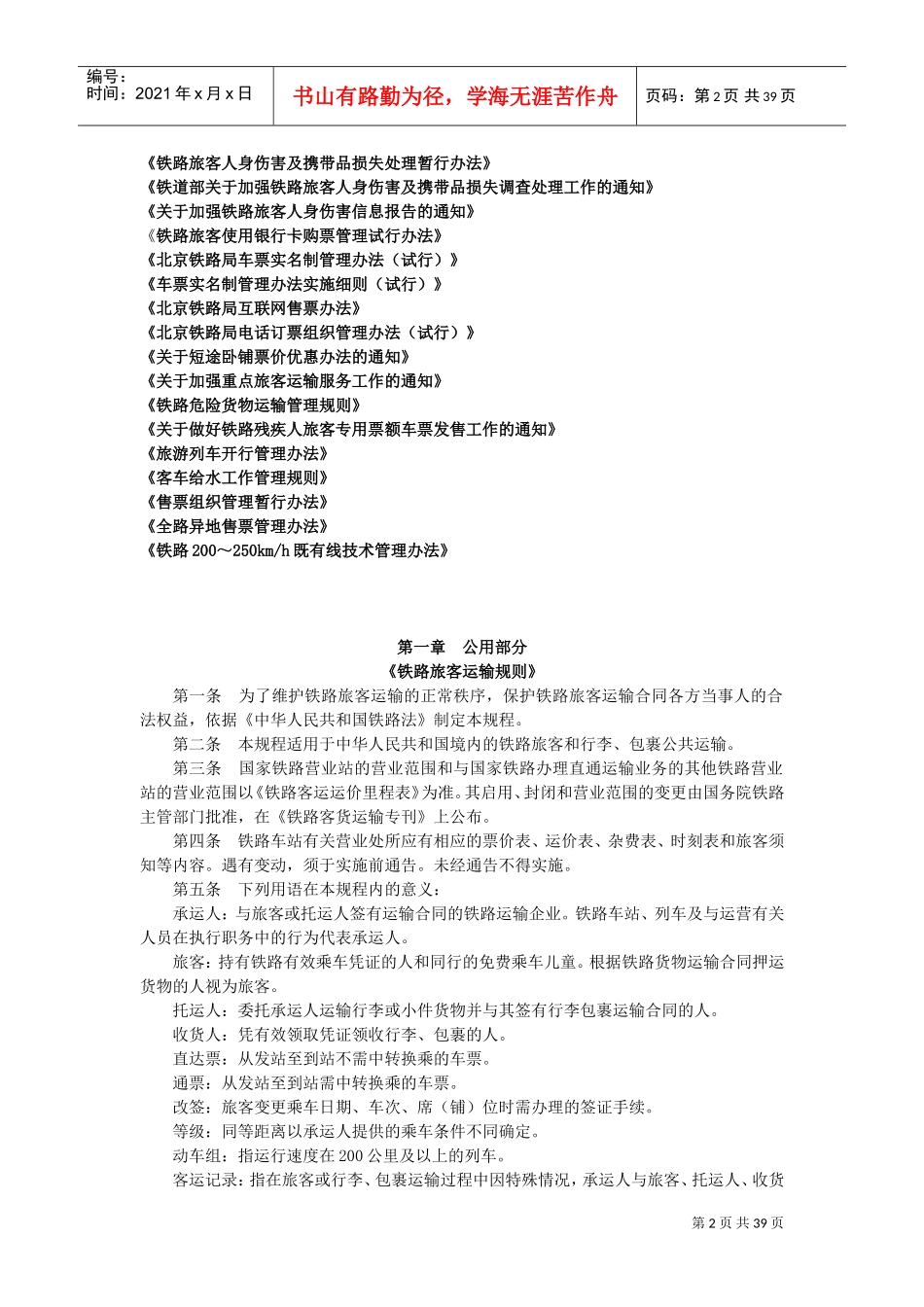 铁路职业培训系统学习内容_第2页