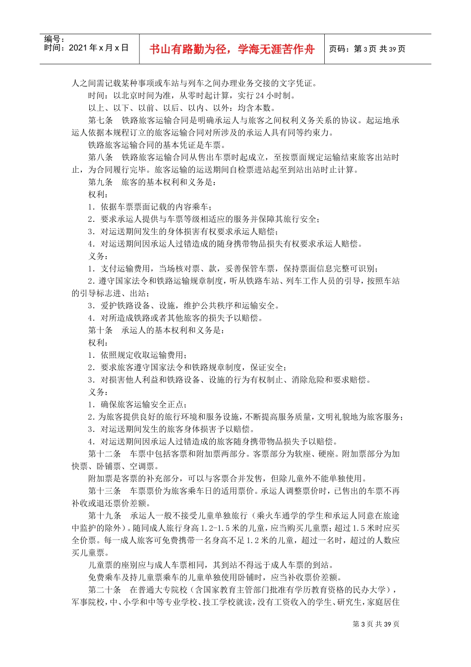 铁路职业培训系统学习内容_第3页