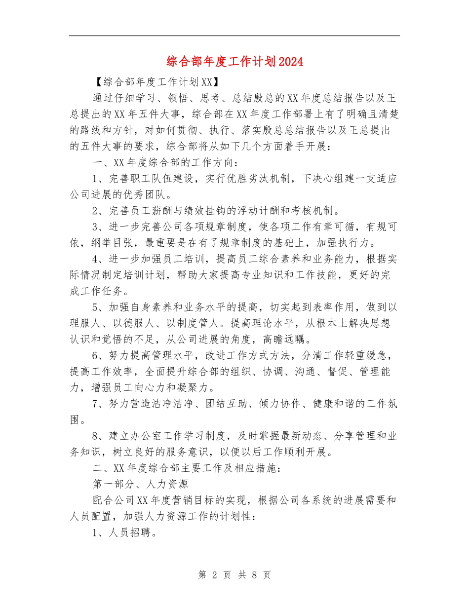 综合部年度工作计划2024_第2页