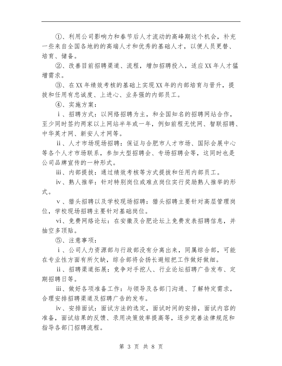 综合部年度工作计划2024_第3页